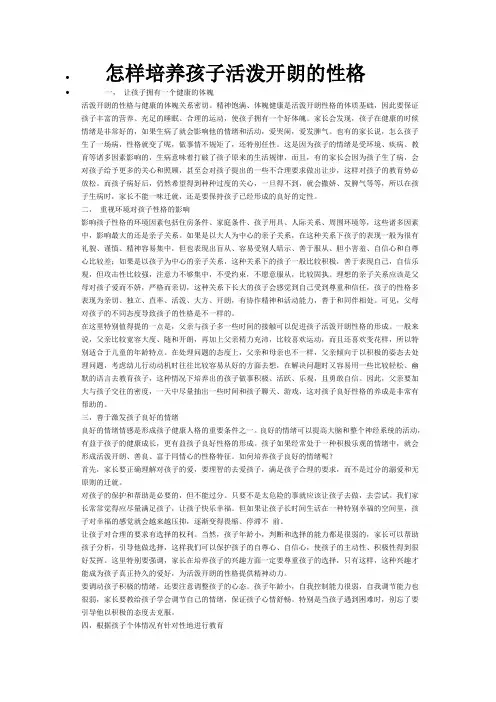 怎样培养孩子活泼开朗的性格