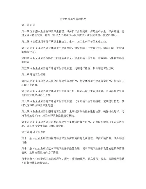 木业环境卫生管理制度