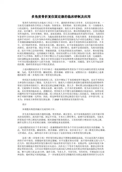 多角度骨折复位固定器的临床研制及应用