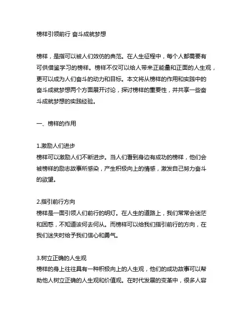 榜样引领前行 奋斗成就梦想征文