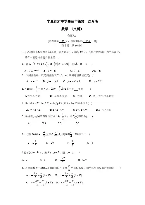 届高三上学期第一次月考数学(文)试题(附答案)