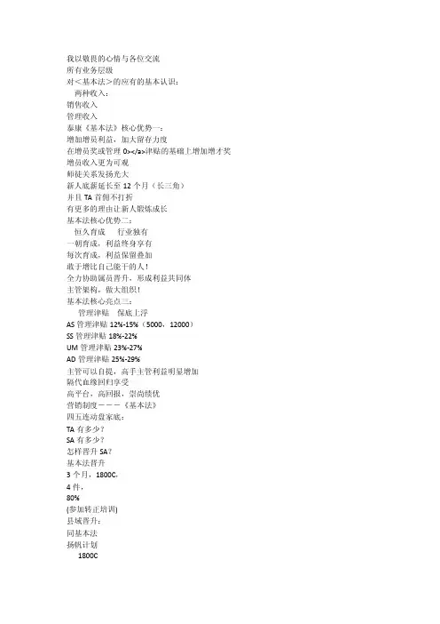 泰康架构增员组织发展32页