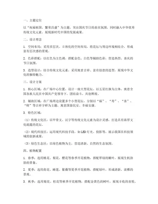 近十国庆花坛设计方案
