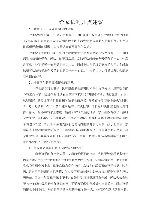 给家长的几点建议