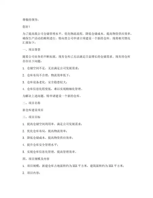 仓库规划立项申请书