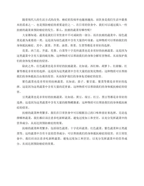 抗癌的蔬菜有哪些呢？