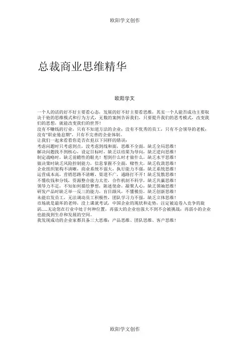 总裁商业思维精华