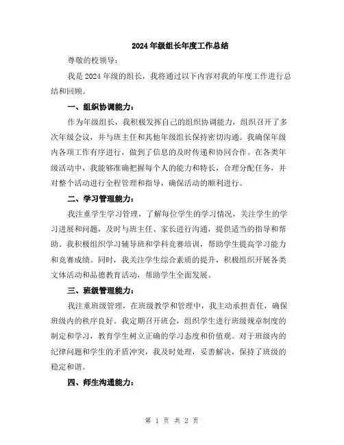 2024年级组长年度工作总结