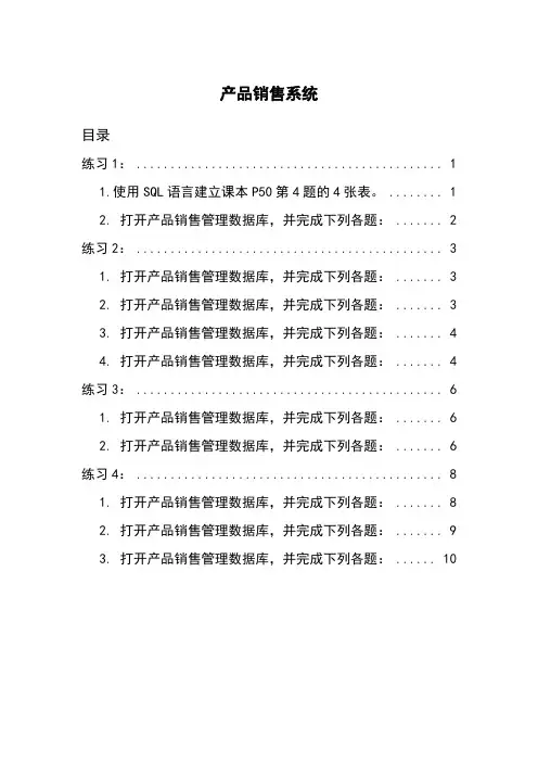 数据库产品销售系统作业