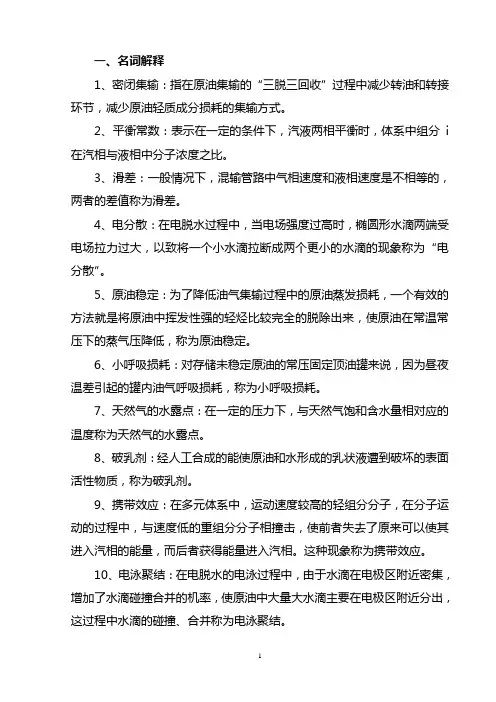 油气集输题
