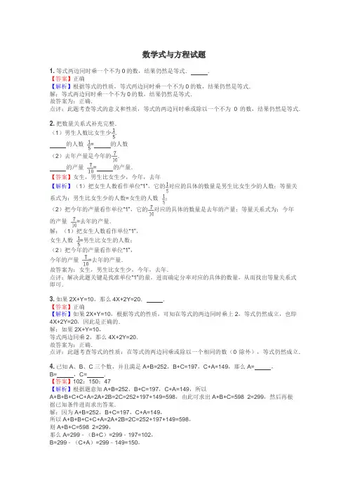 数学式与方程试题
