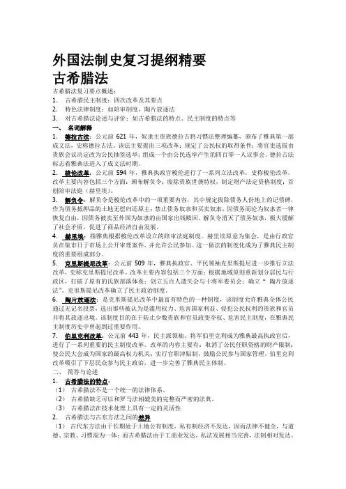 外法史复习资料