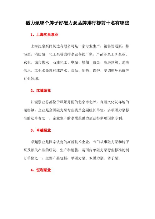 磁力泵哪个牌子好磁力泵品牌排行榜前十名有哪些