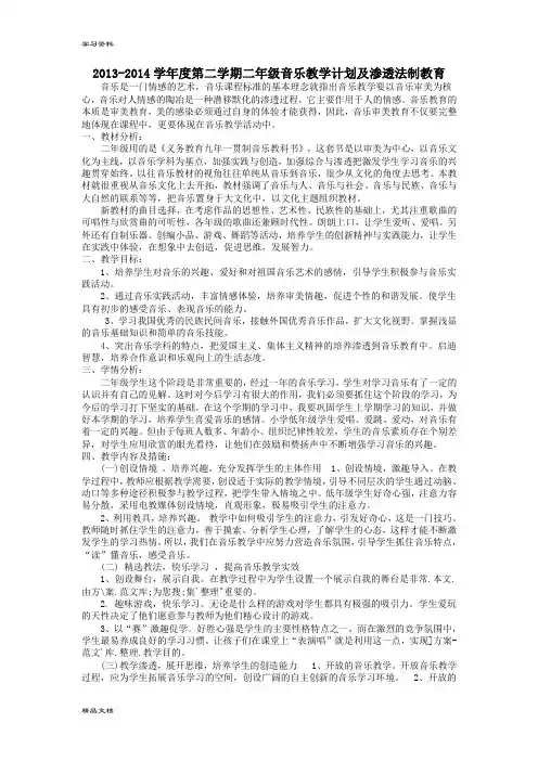 最新人教版小学音乐二级下册教学计划及进度表讲课教案