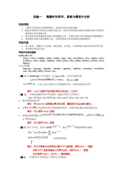 dsp实验教学内容