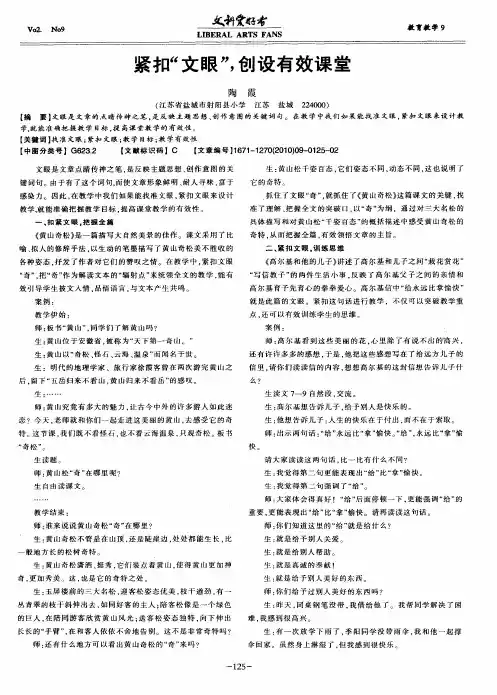 紧扣“文眼”,创设有效课堂