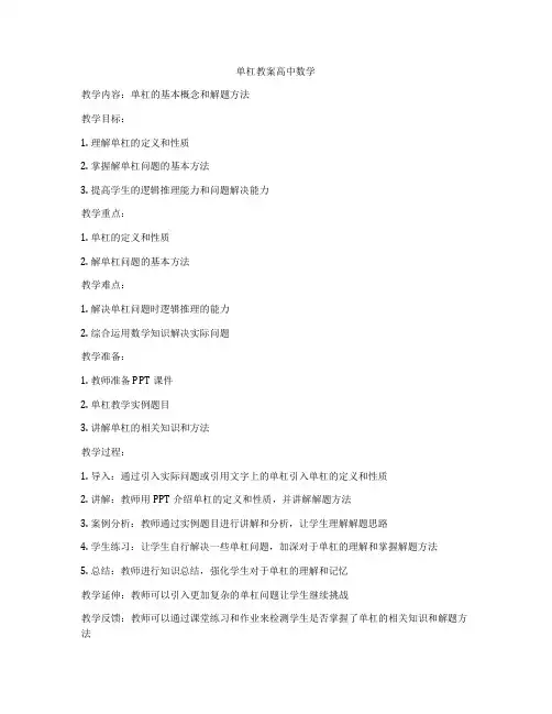 单杠教案高中数学