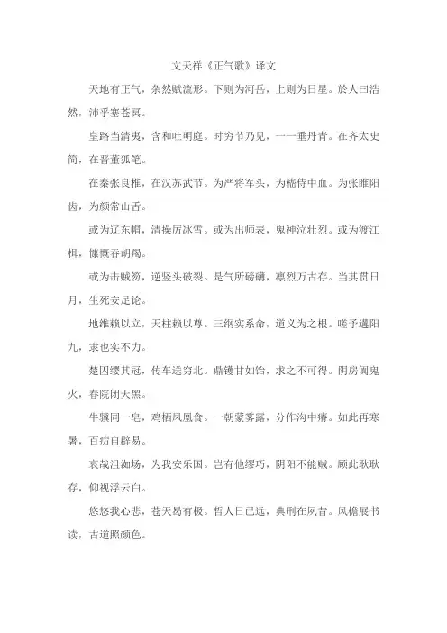 文天祥《正气歌》译文附原文