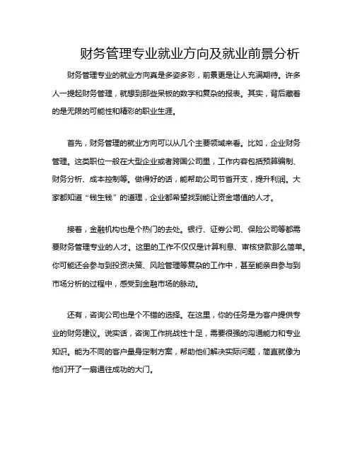 财务管理专业就业方向及就业前景分析