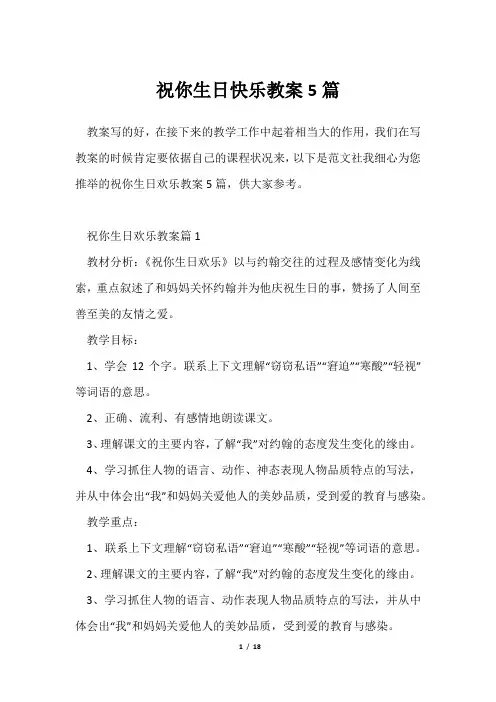 祝你生日快乐教案5篇