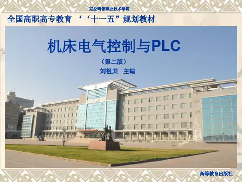 电子课件 《机床电气控制与PLC》第二版 PPT-第6章  数控系统