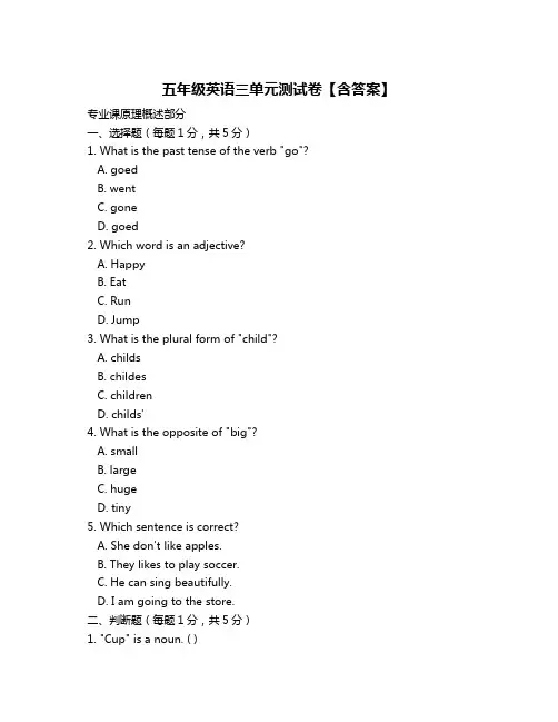 五年级英语三单元测试卷【含答案】
