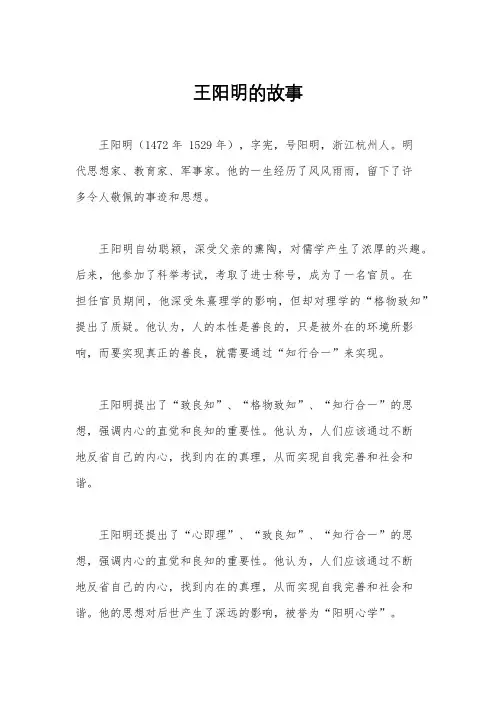 王阳明的故事