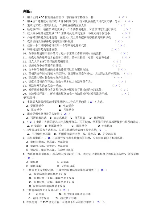 高级电子设备装接工证鉴定考试题及答案
