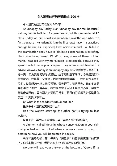 令人沮丧的经历英语作文200字