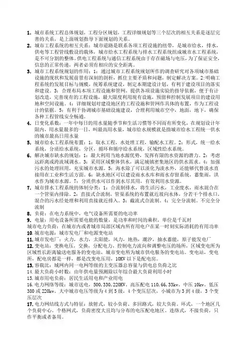 城市工程系统规划复习