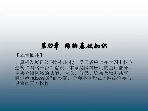 高中信息技术网络基础知识课件沪教版选修3