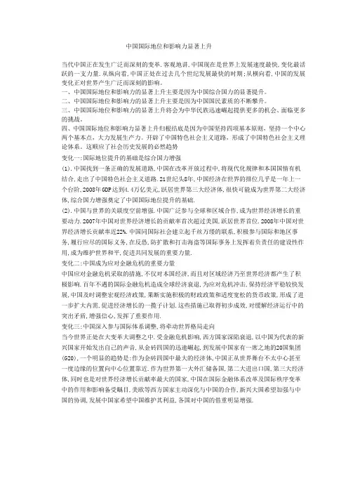 中国国际地位和影响力显著上升