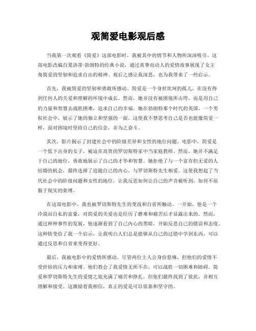 观简爱电影观后感