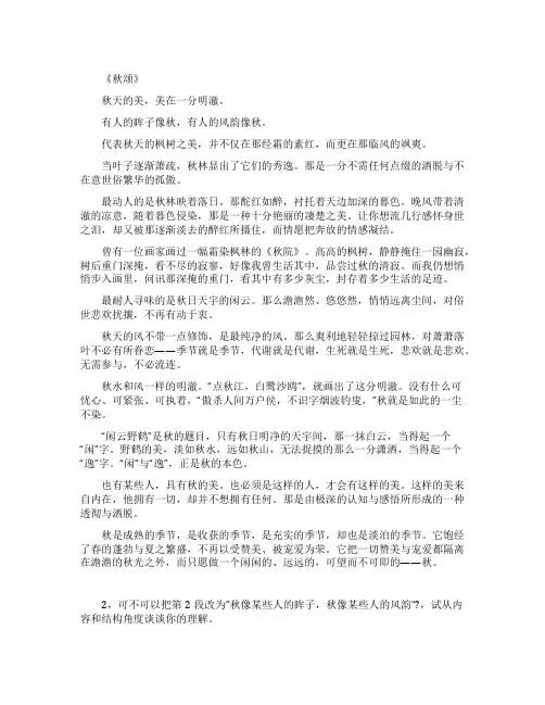 秋颂阅读答案