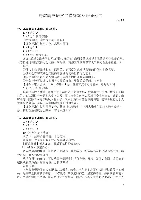 2020海淀二模考试答案评分标准高三语文