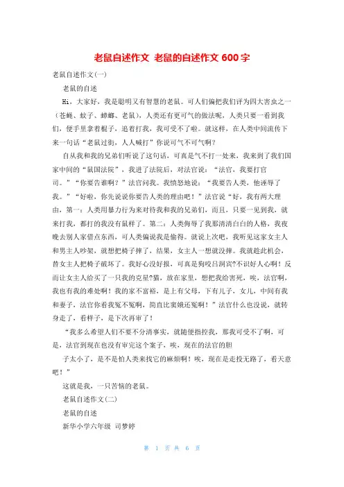 老鼠自述作文 老鼠的自述作文600字