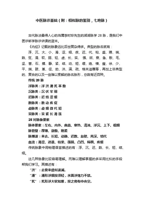中医脉诊基础（附：相似脉的鉴别，七绝脉）