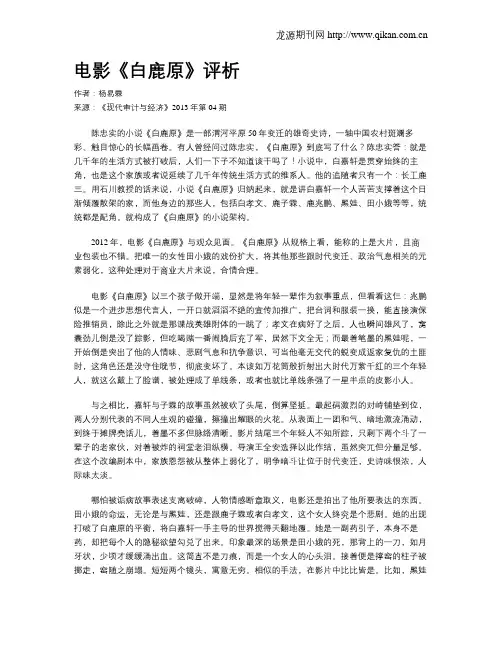 电影《白鹿原》评析
