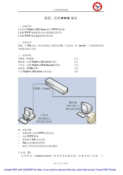 2、配置WWW服务器