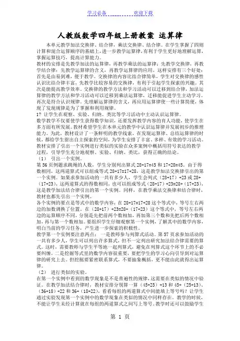 人教版数学四年级上册教案 运算律