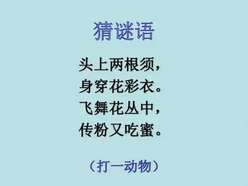 语文S(部编)版四年级上册《四单元  16 . 台湾蝴蝶甲天下》公开课课件_13