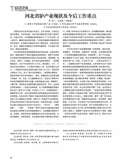 河北省驴产业现状及今后工作重点