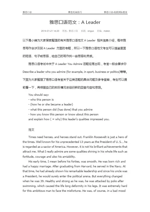 雅思口语范文：A Leader