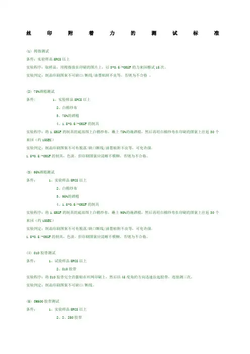 丝印附着力测试标准