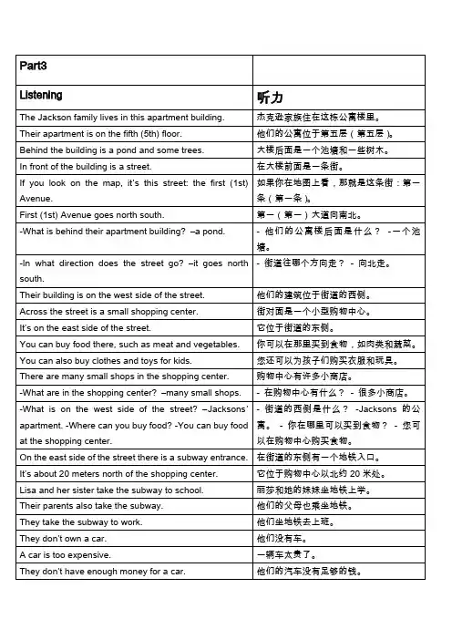 懂你英语Level2-Unit1-Part3