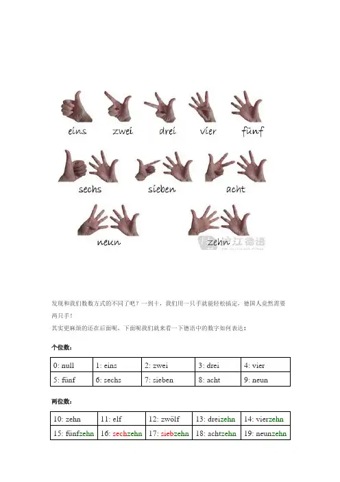 让人抓狂的德语数字