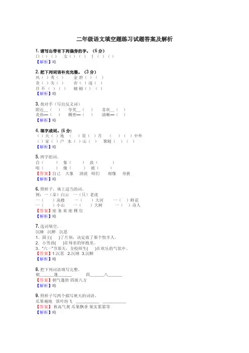 二年级语文填空题练习试题集

