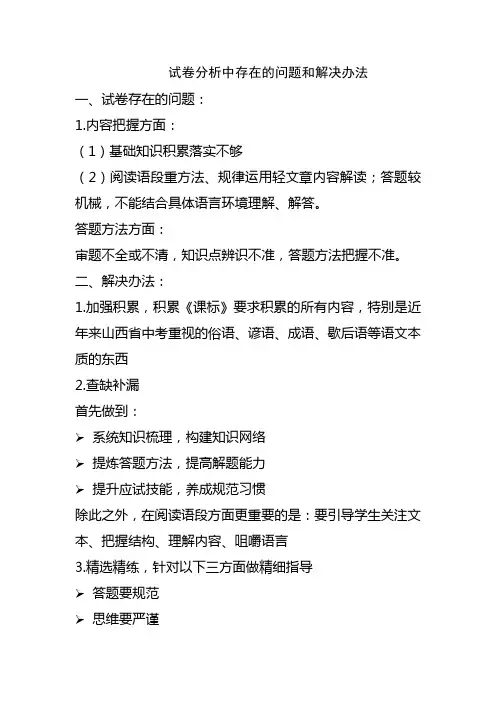 试卷分析中存在的问题和解决办法