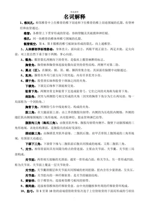 医学名词解释