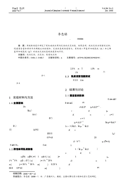 有机硅改性苯丙乳液流变性能分析